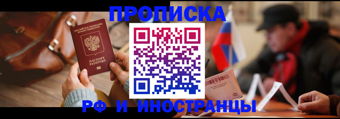 прописка для работы в Ставропольском крае